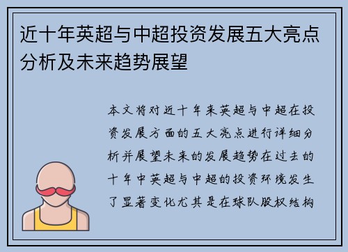 近十年英超与中超投资发展五大亮点分析及未来趋势展望