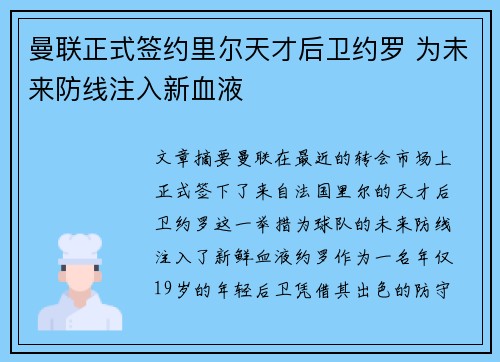 曼联正式签约里尔天才后卫约罗 为未来防线注入新血液