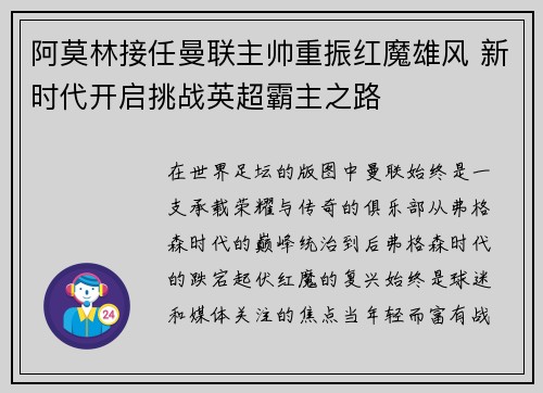 阿莫林接任曼联主帅重振红魔雄风 新时代开启挑战英超霸主之路